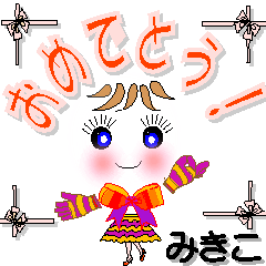 [LINEスタンプ] みきこさん専用 可愛いチークの女の子