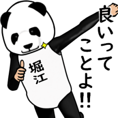[LINEスタンプ] 【堀江・ほりえ】がパンダに着替えたら.3の画像（メイン）
