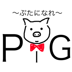 [LINEスタンプ] とととんとん