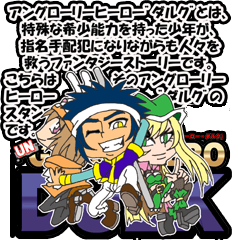 [LINEスタンプ] アングローリーヒーローダルク Vol.01