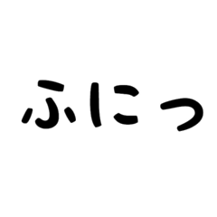 [LINEスタンプ] 癒し系擬態語スタンプ