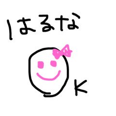 [LINEスタンプ] はるなのスタンプ