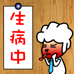 [LINEスタンプ] バイタリティ羊が気分が悪い