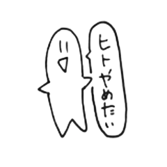 [LINEスタンプ] ヒトたちパート2