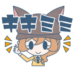 [LINEスタンプ] ゆるっとキキミミ！！