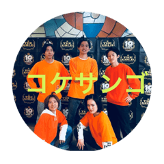 [LINEスタンプ] コケサンゴ