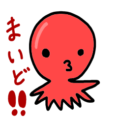 [LINEスタンプ] たこと愉快な仲間たち