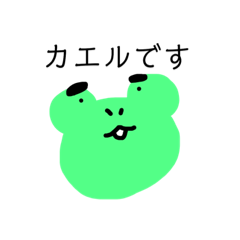 [LINEスタンプ] かえるえか