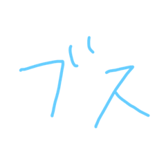 [LINEスタンプ] 外見と内面