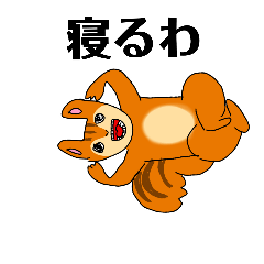 [LINEスタンプ] 歯を見せるものたち