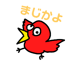 [LINEスタンプ] イケてる赤い鳥