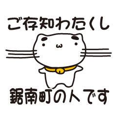 [LINEスタンプ] 千葉県鋸南町の人が使えるスタンプ