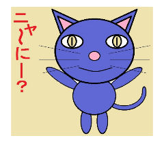 [LINEスタンプ] いきもの？