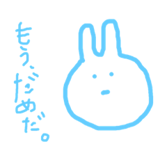 [LINEスタンプ] 真顔 ネガティブうさぎ