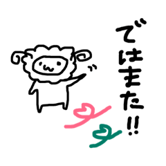 [LINEスタンプ] 羊のメリたん