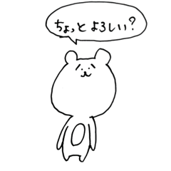 [LINEスタンプ] すっとぼけた顔のくま（その1）