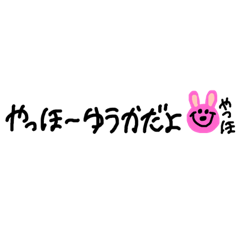 [LINEスタンプ] ゆうか専用スタンプ☺︎