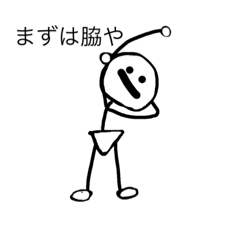 [LINEスタンプ] とりあえずストレッチしてみなよ