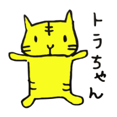 [LINEスタンプ] トラのてぃだちゃん
