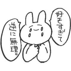 [LINEスタンプ] 自分に素直なうさぎ。