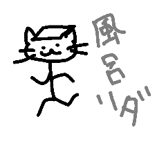 [LINEスタンプ] へんねこ
