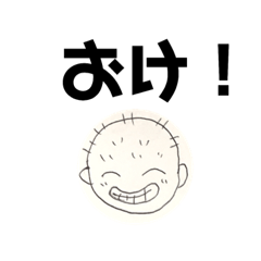 [LINEスタンプ] あじ坊主