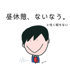 [LINEスタンプ] 働く社員