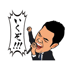 [LINEスタンプ] 有薗様スタンプ