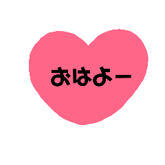 [LINEスタンプ] ハートでごあいさつ