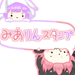 [LINEスタンプ] みありんスタンプ