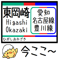 [LINEスタンプ] 愛知 名古屋 豊川線 気軽に今この駅だよ！