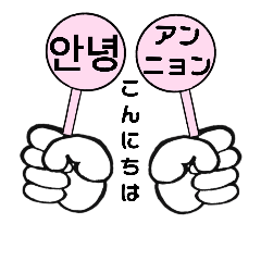 [LINEスタンプ] 韓国×日本シンプル一言
