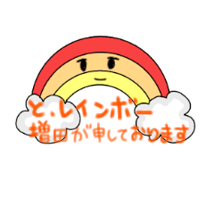 [LINEスタンプ] レインボー増田よくばりセット