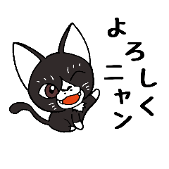 [LINEスタンプ] 黒猫ちゃちゃ丸☆チャチャチャ♪