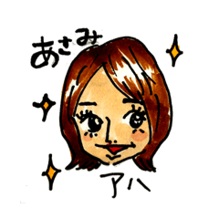 [LINEスタンプ] あさみのスタンプ