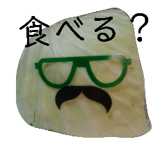 [LINEスタンプ] 明日食べるキャベツ