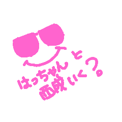 [LINEスタンプ] はっちゃん11