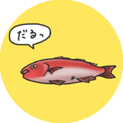 [LINEスタンプ] 超ビチビチしてる魚のスタンプ