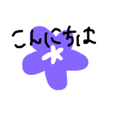 [LINEスタンプ] お花が可愛いあいさつ