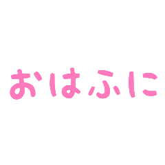 [LINEスタンプ] 癒し系擬態語スタンプ（挨拶編）