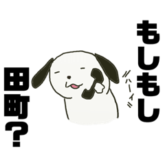 [LINEスタンプ] 田町なひとたち 1