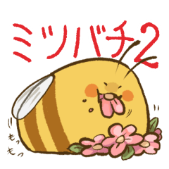 [LINEスタンプ] 丸いミツバチ2