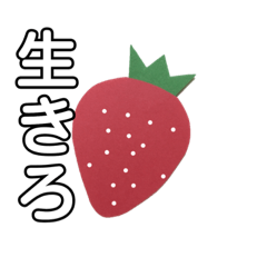 [LINEスタンプ] strawberry いちごで15なお祝い