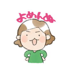 [LINEスタンプ] よめんぬスタンプ