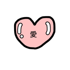 [LINEスタンプ] 愛してる人がいるなら使うスタンプ