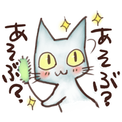 [LINEスタンプ] おしゃまな子猫