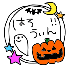 [LINEスタンプ] ハロウィン大好き！！