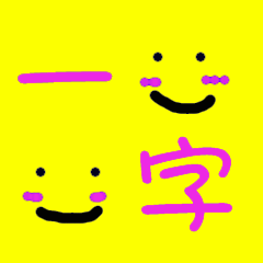 [LINEスタンプ] たくさん送ろう一文字スタンプ