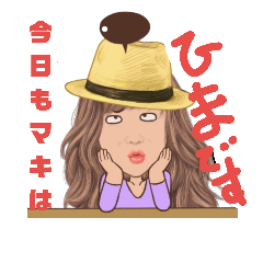 [LINEスタンプ] マキの日常会話