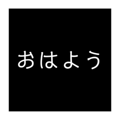 [LINEスタンプ] シンプル(黒)